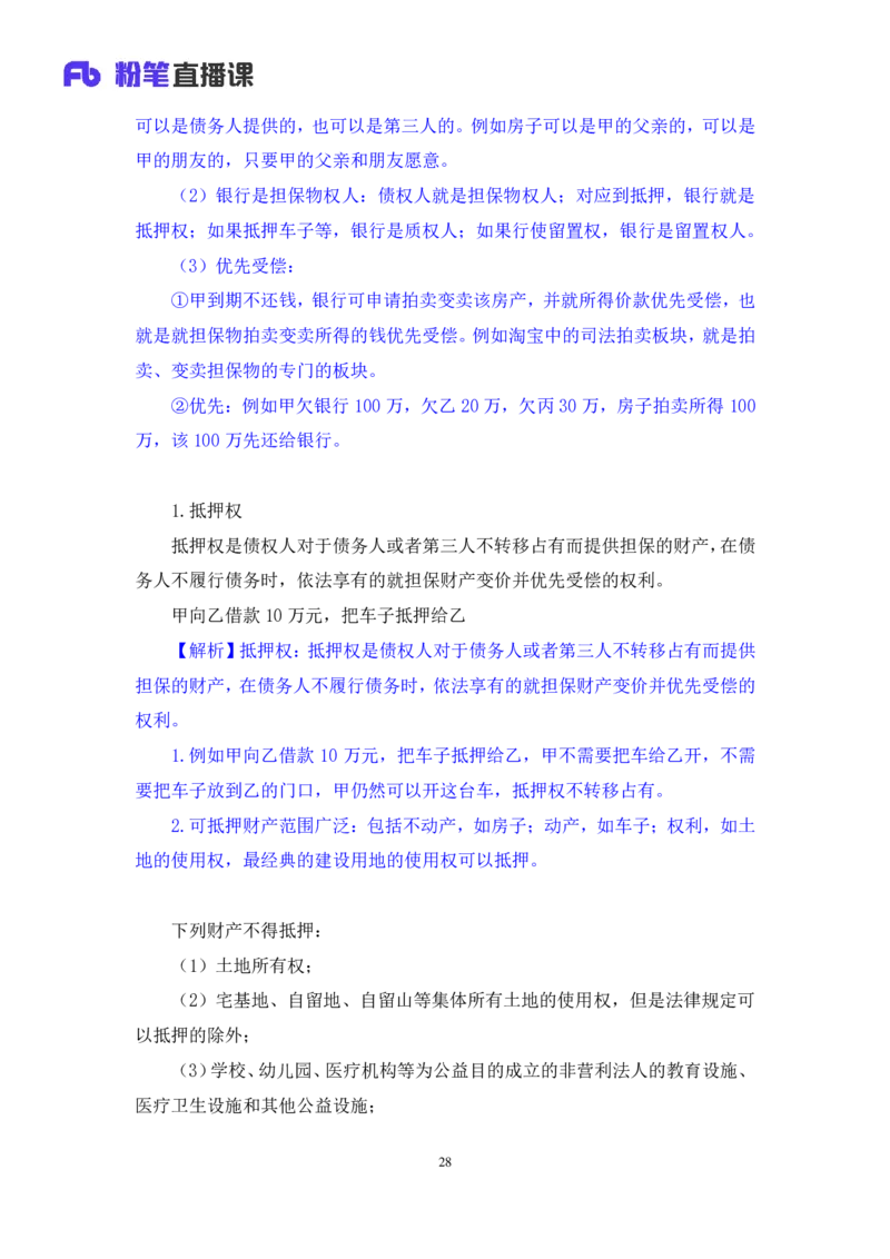 2022.04.12+民法（二）+马双（讲义+笔记）（行政执法法律专项课）_2026考公资料_（10）粉笔_2025粉笔国考省考980（课＋笔记）_粉笔980（25多省）_02025年980系统班补充课程FB_笔记讲义