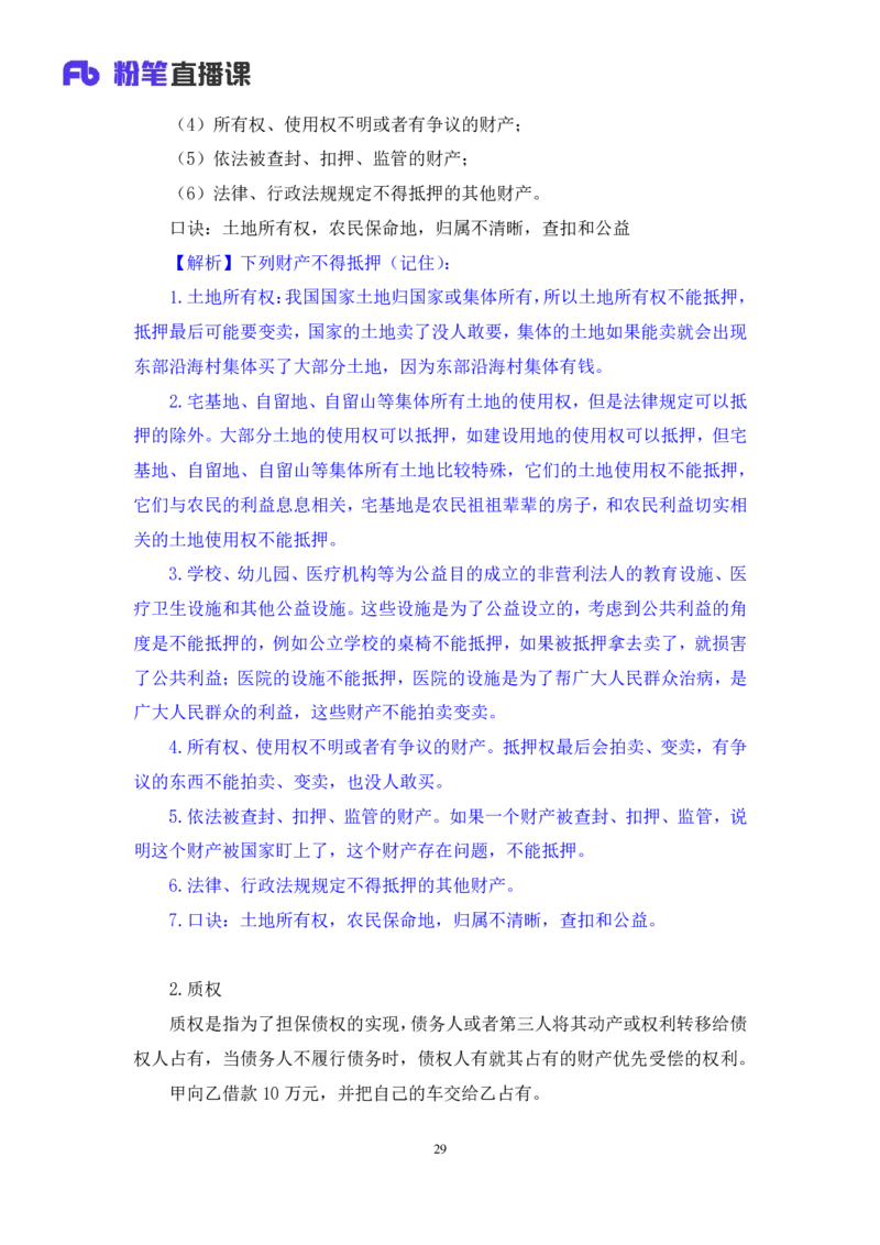 2022.04.12+民法（二）+马双（讲义+笔记）（行政执法法律专项课）_2026考公资料_（10）粉笔_2025粉笔国考省考980（课＋笔记）_粉笔980（25多省）_02025年980系统班补充课程FB_笔记讲义