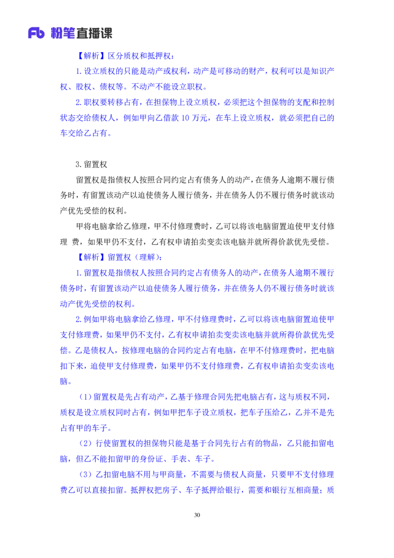 2022.04.12+民法（二）+马双（讲义+笔记）（行政执法法律专项课）_2026考公资料_（10）粉笔_2025粉笔国考省考980（课＋笔记）_粉笔980（25多省）_02025年980系统班补充课程FB_笔记讲义