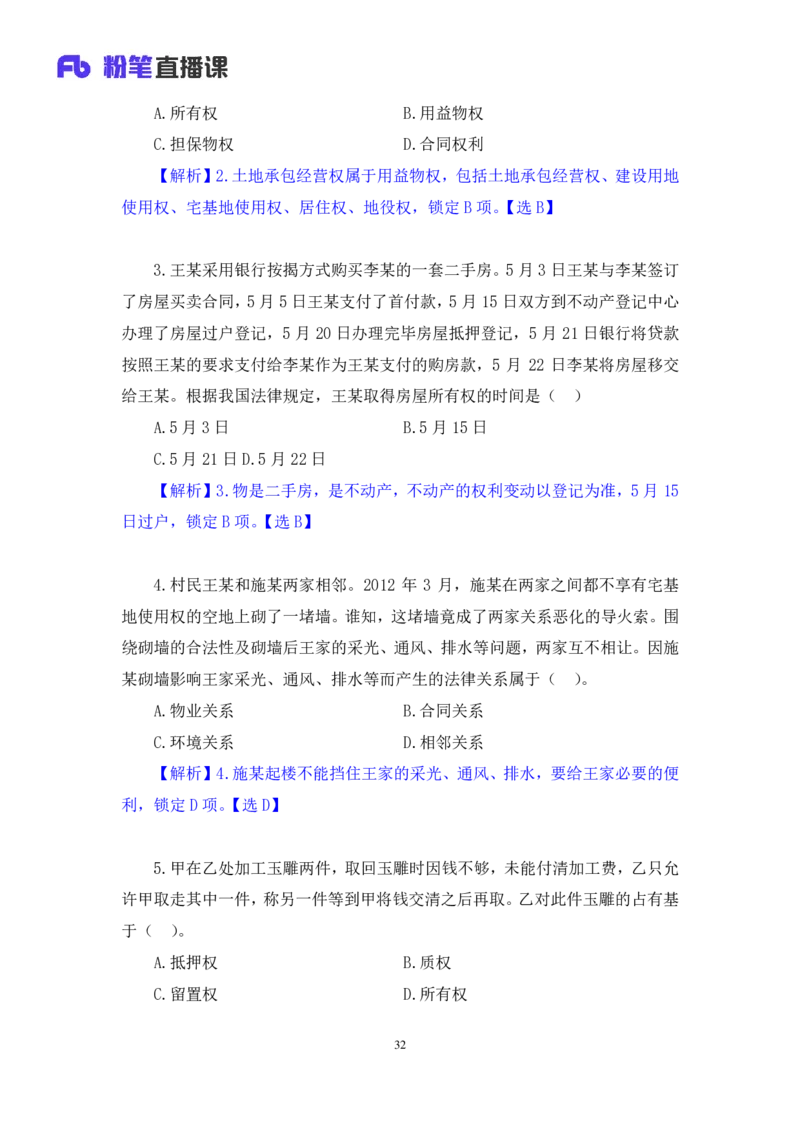 2022.04.12+民法（二）+马双（讲义+笔记）（行政执法法律专项课）_2026考公资料_（10）粉笔_2025粉笔国考省考980（课＋笔记）_粉笔980（25多省）_02025年980系统班补充课程FB_笔记讲义