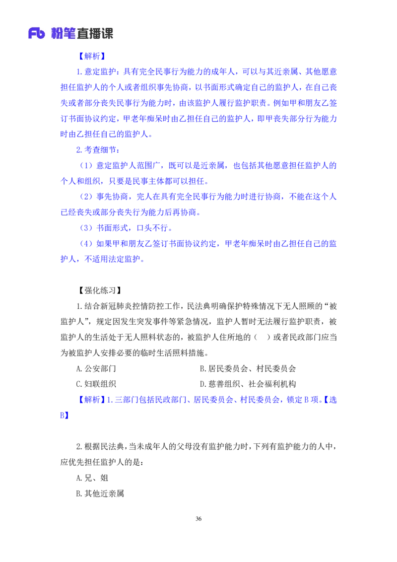 2022.04.12+民法（二）+马双（讲义+笔记）（行政执法法律专项课）_2026考公资料_（10）粉笔_2025粉笔国考省考980（课＋笔记）_粉笔980（25多省）_02025年980系统班补充课程FB_笔记讲义