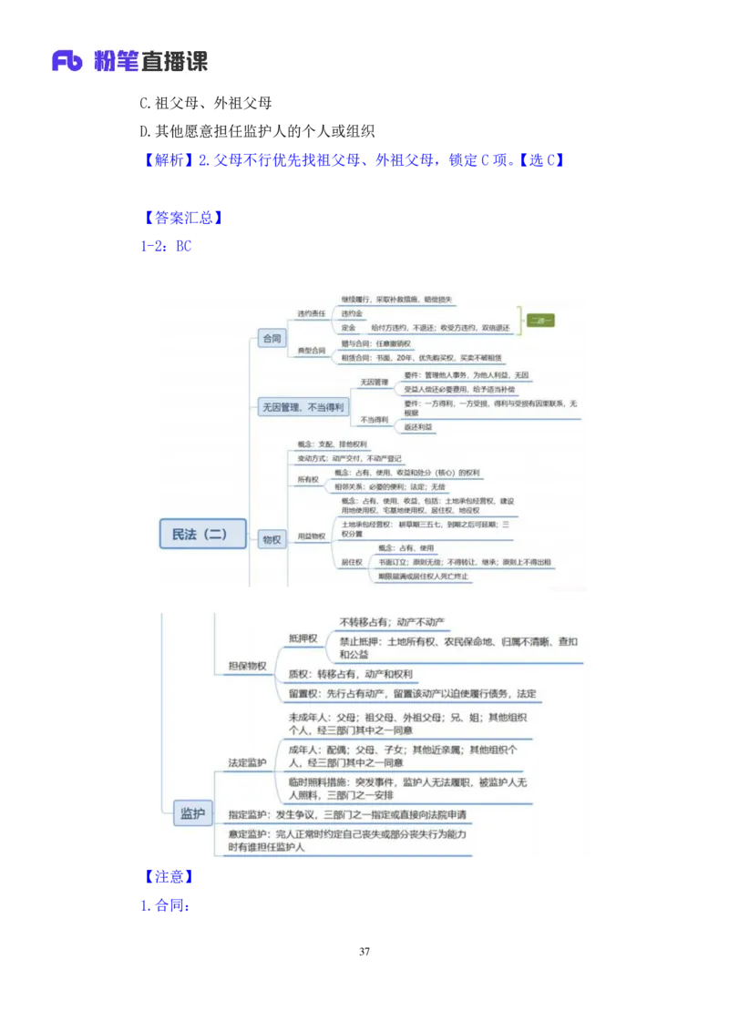 2022.04.12+民法（二）+马双（讲义+笔记）（行政执法法律专项课）_2026考公资料_（10）粉笔_2025粉笔国考省考980（课＋笔记）_粉笔980（25多省）_02025年980系统班补充课程FB_笔记讲义