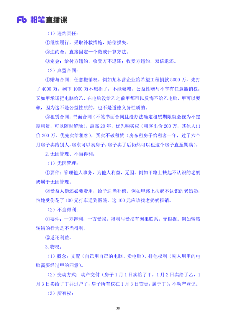 2022.04.12+民法（二）+马双（讲义+笔记）（行政执法法律专项课）_2026考公资料_（10）粉笔_2025粉笔国考省考980（课＋笔记）_粉笔980（25多省）_02025年980系统班补充课程FB_笔记讲义