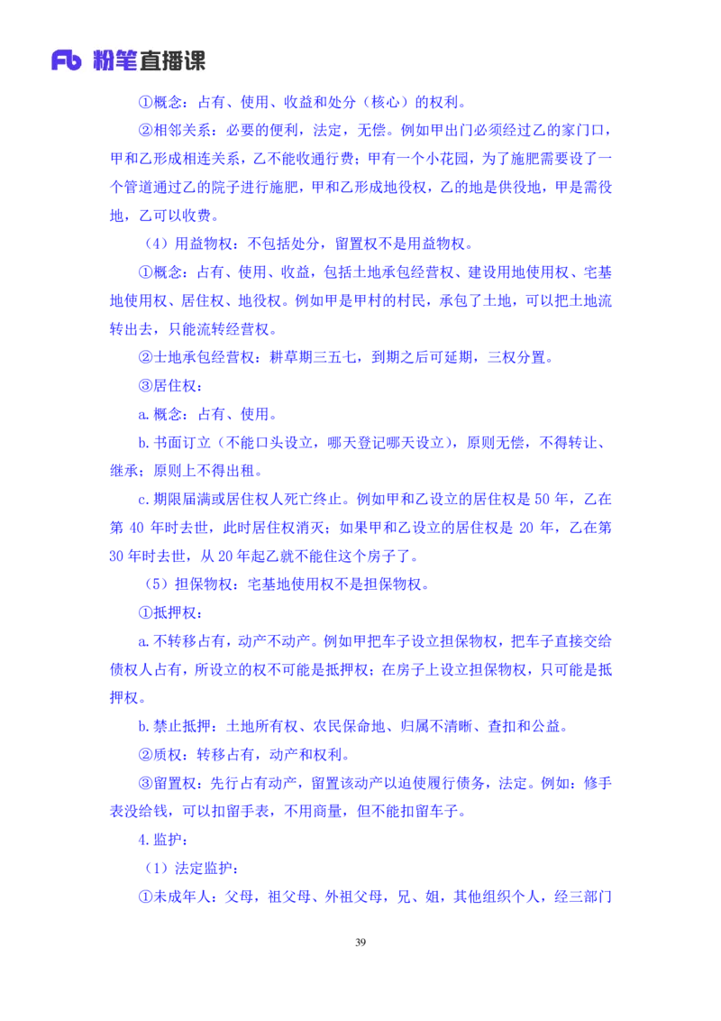 2022.04.12+民法（二）+马双（讲义+笔记）（行政执法法律专项课）_2026考公资料_（10）粉笔_2025粉笔国考省考980（课＋笔记）_粉笔980（25多省）_02025年980系统班补充课程FB_笔记讲义