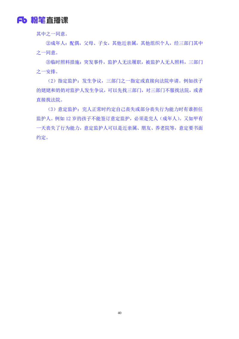 2022.04.12+民法（二）+马双（讲义+笔记）（行政执法法律专项课）_2026考公资料_（10）粉笔_2025粉笔国考省考980（课＋笔记）_粉笔980（25多省）_02025年980系统班补充课程FB_笔记讲义
