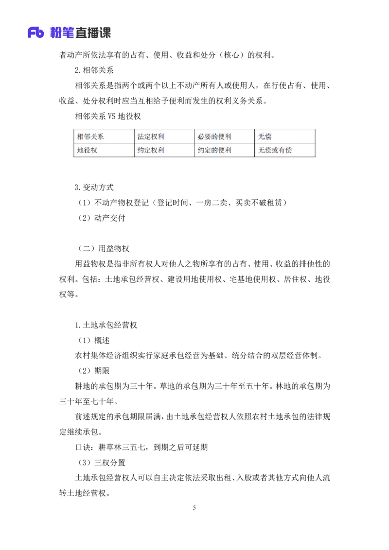 2022.04.12+民法（二）+马双（讲义+笔记）（行政执法法律专项课）_2026考公资料_（10）粉笔_2025粉笔国考省考980（课＋笔记）_粉笔980（25多省）_02025年980系统班补充课程FB_笔记讲义
