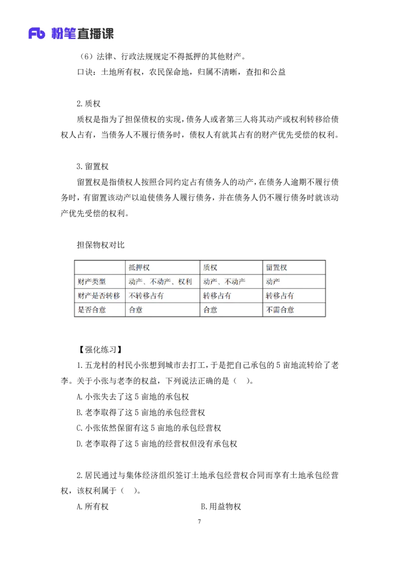 2022.04.12+民法（二）+马双（讲义+笔记）（行政执法法律专项课）_2026考公资料_（10）粉笔_2025粉笔国考省考980（课＋笔记）_粉笔980（25多省）_02025年980系统班补充课程FB_笔记讲义