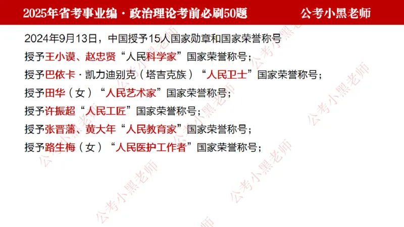 政治理论考前必刷50题-学员版_2026考公资料_（11）小黑（离职去上岸村了）_公基时政政治理论小黑合集（2024+2025）_2025小黑资料合集_讲义