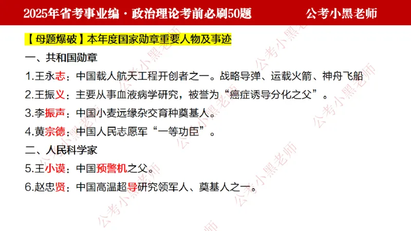 政治理论考前必刷50题-学员版_2026考公资料_（11）小黑（离职去上岸村了）_公基时政政治理论小黑合集（2024+2025）_2025小黑资料合集_讲义