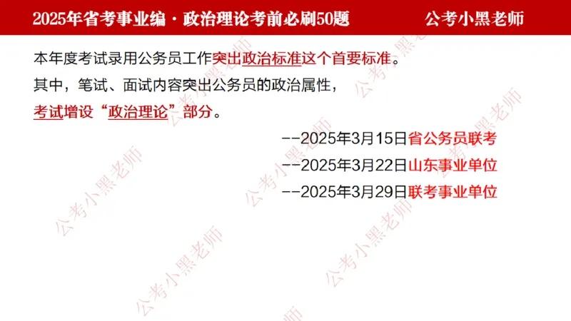 政治理论考前必刷50题-学员版_2026考公资料_（11）小黑（离职去上岸村了）_公基时政政治理论小黑合集（2024+2025）_2025小黑资料合集_讲义