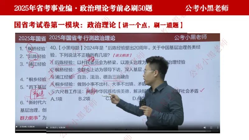 政治理论考前必刷50题-学员版_2026考公资料_（11）小黑（离职去上岸村了）_公基时政政治理论小黑合集（2024+2025）_2025小黑资料合集_讲义