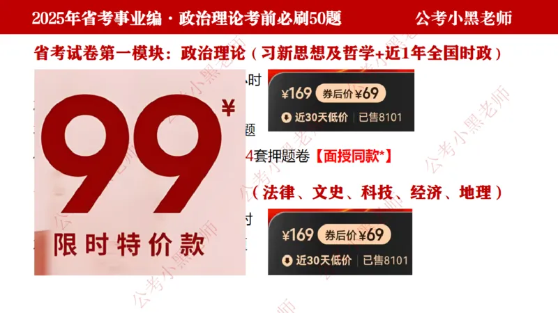 政治理论考前必刷50题-学员版_2026考公资料_（11）小黑（离职去上岸村了）_公基时政政治理论小黑合集（2024+2025）_2025小黑资料合集_讲义