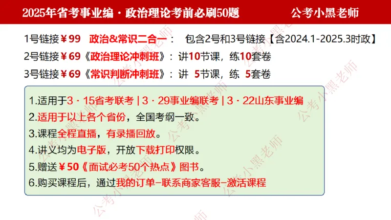 政治理论考前必刷50题-学员版_2026考公资料_（11）小黑（离职去上岸村了）_公基时政政治理论小黑合集（2024+2025）_2025小黑资料合集_讲义