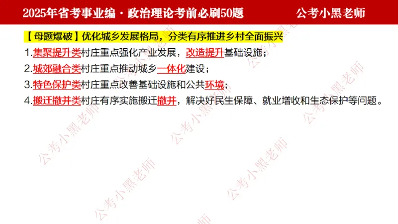 政治理论考前必刷50题-学员版_2026考公资料_（11）小黑（离职去上岸村了）_公基时政政治理论小黑合集（2024+2025）_2025小黑资料合集_讲义