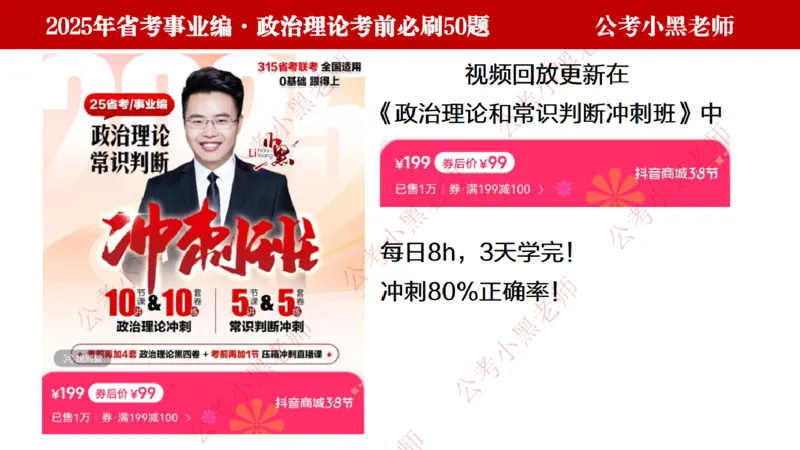 政治理论考前必刷50题-学员版_2026考公资料_（11）小黑（离职去上岸村了）_公基时政政治理论小黑合集（2024+2025）_2025小黑资料合集_讲义