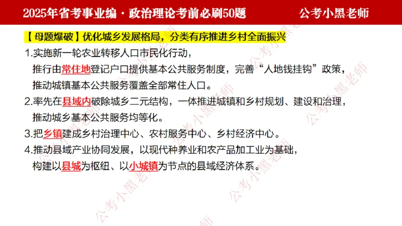 政治理论考前必刷50题-学员版_2026考公资料_（11）小黑（离职去上岸村了）_公基时政政治理论小黑合集（2024+2025）_2025小黑资料合集_讲义