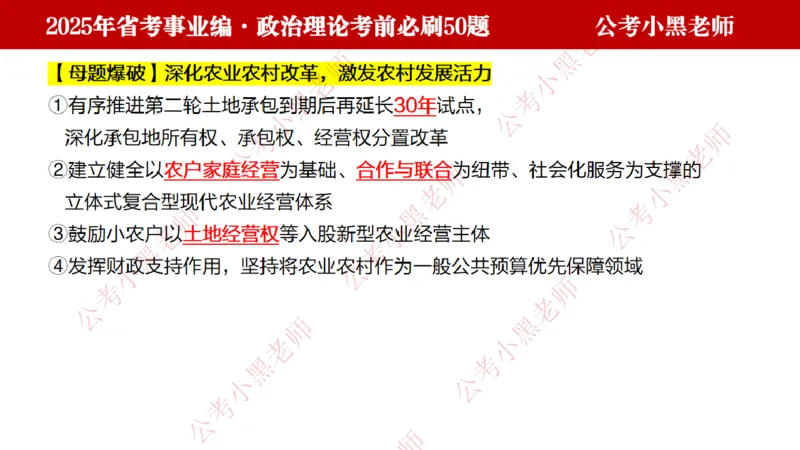 政治理论考前必刷50题-学员版_2026考公资料_（11）小黑（离职去上岸村了）_公基时政政治理论小黑合集（2024+2025）_2025小黑资料合集_讲义