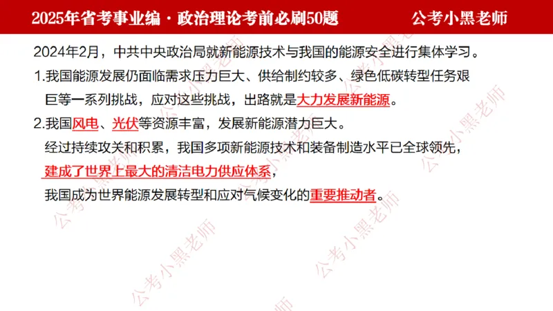 政治理论考前必刷50题-学员版_2026考公资料_（11）小黑（离职去上岸村了）_公基时政政治理论小黑合集（2024+2025）_2025小黑资料合集_讲义