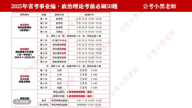 政治理论考前必刷50题-学员版_2026考公资料_（11）小黑（离职去上岸村了）_公基时政政治理论小黑合集（2024+2025）_2025小黑资料合集_讲义