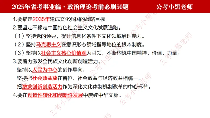 政治理论考前必刷50题-学员版_2026考公资料_（11）小黑（离职去上岸村了）_公基时政政治理论小黑合集（2024+2025）_2025小黑资料合集_讲义