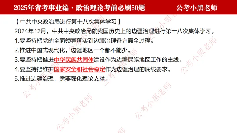 政治理论考前必刷50题-学员版_2026考公资料_（11）小黑（离职去上岸村了）_公基时政政治理论小黑合集（2024+2025）_2025小黑资料合集_讲义