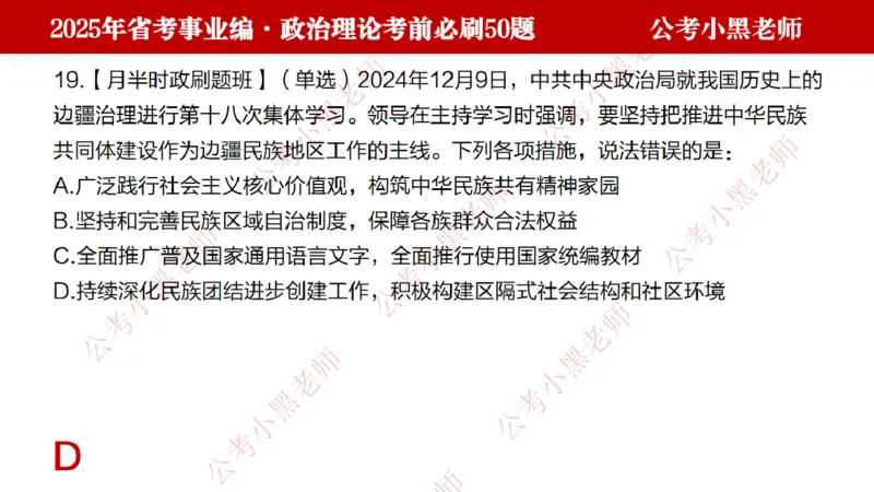 政治理论考前必刷50题-学员版_2026考公资料_（11）小黑（离职去上岸村了）_公基时政政治理论小黑合集（2024+2025）_2025小黑资料合集_讲义