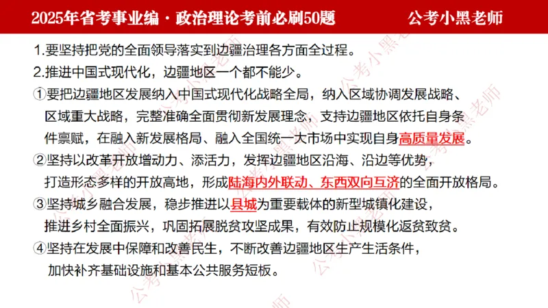 政治理论考前必刷50题-学员版_2026考公资料_（11）小黑（离职去上岸村了）_公基时政政治理论小黑合集（2024+2025）_2025小黑资料合集_讲义