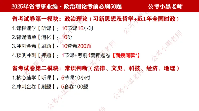 政治理论考前必刷50题-学员版_2026考公资料_（11）小黑（离职去上岸村了）_公基时政政治理论小黑合集（2024+2025）_2025小黑资料合集_讲义