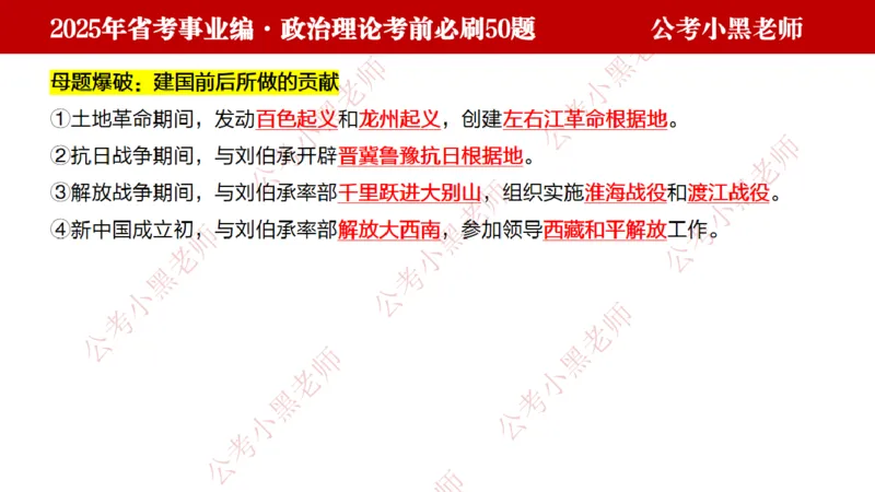 政治理论考前必刷50题-学员版_2026考公资料_（11）小黑（离职去上岸村了）_公基时政政治理论小黑合集（2024+2025）_2025小黑资料合集_讲义