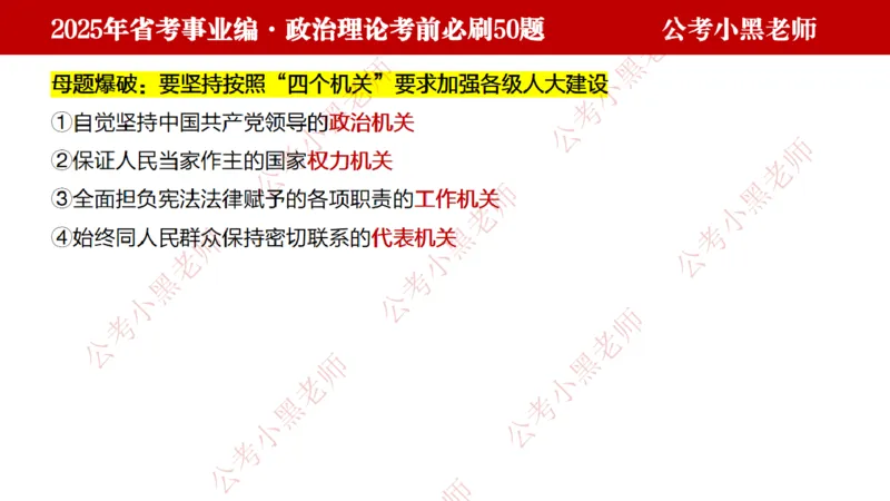 政治理论考前必刷50题-学员版_2026考公资料_（11）小黑（离职去上岸村了）_公基时政政治理论小黑合集（2024+2025）_2025小黑资料合集_讲义