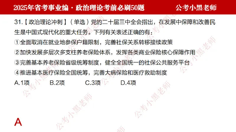 政治理论考前必刷50题-学员版_2026考公资料_（11）小黑（离职去上岸村了）_公基时政政治理论小黑合集（2024+2025）_2025小黑资料合集_讲义