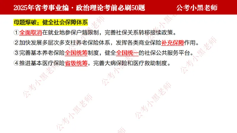 政治理论考前必刷50题-学员版_2026考公资料_（11）小黑（离职去上岸村了）_公基时政政治理论小黑合集（2024+2025）_2025小黑资料合集_讲义