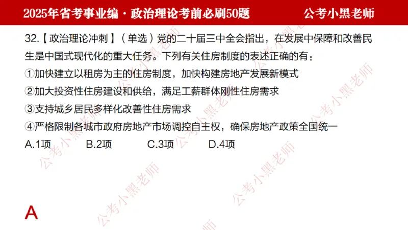 政治理论考前必刷50题-学员版_2026考公资料_（11）小黑（离职去上岸村了）_公基时政政治理论小黑合集（2024+2025）_2025小黑资料合集_讲义