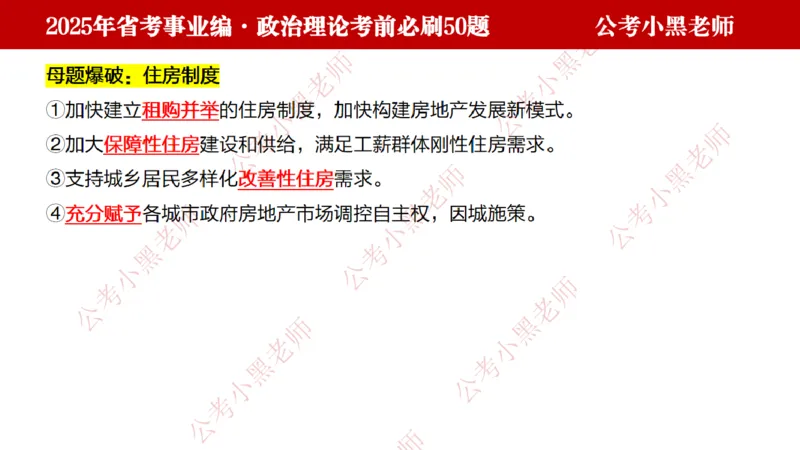 政治理论考前必刷50题-学员版_2026考公资料_（11）小黑（离职去上岸村了）_公基时政政治理论小黑合集（2024+2025）_2025小黑资料合集_讲义