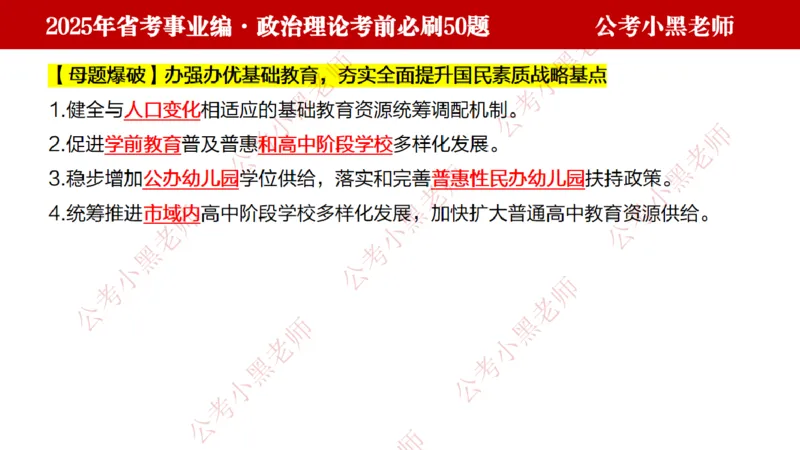 政治理论考前必刷50题-学员版_2026考公资料_（11）小黑（离职去上岸村了）_公基时政政治理论小黑合集（2024+2025）_2025小黑资料合集_讲义