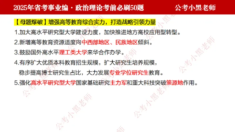 政治理论考前必刷50题-学员版_2026考公资料_（11）小黑（离职去上岸村了）_公基时政政治理论小黑合集（2024+2025）_2025小黑资料合集_讲义