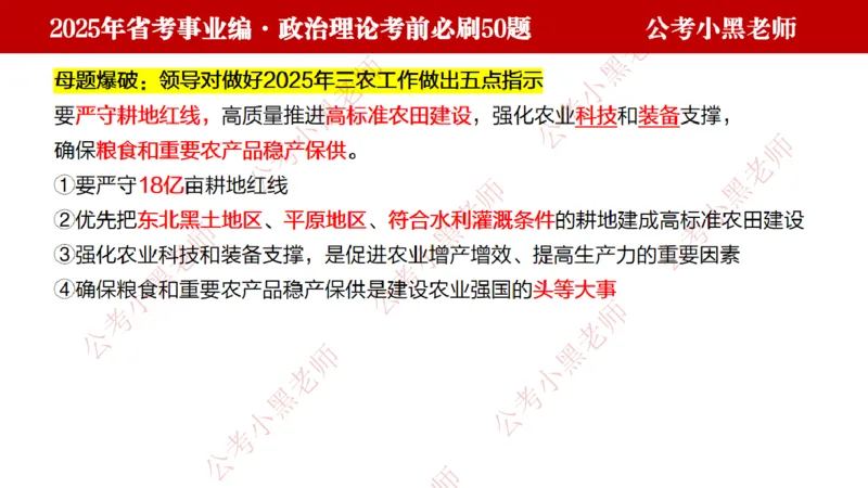 政治理论考前必刷50题-学员版_2026考公资料_（11）小黑（离职去上岸村了）_公基时政政治理论小黑合集（2024+2025）_2025小黑资料合集_讲义