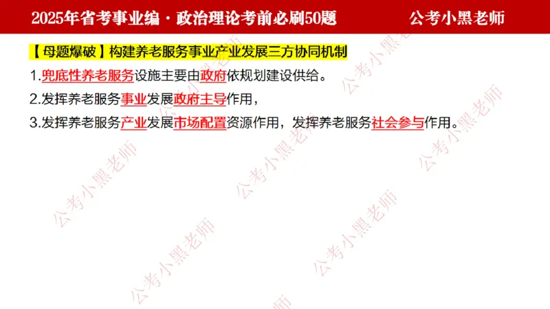 政治理论考前必刷50题-学员版_2026考公资料_（11）小黑（离职去上岸村了）_公基时政政治理论小黑合集（2024+2025）_2025小黑资料合集_讲义