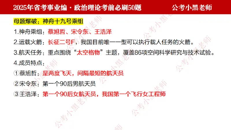 政治理论考前必刷50题-学员版_2026考公资料_（11）小黑（离职去上岸村了）_公基时政政治理论小黑合集（2024+2025）_2025小黑资料合集_讲义