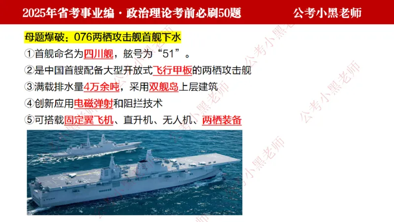 政治理论考前必刷50题-学员版_2026考公资料_（11）小黑（离职去上岸村了）_公基时政政治理论小黑合集（2024+2025）_2025小黑资料合集_讲义