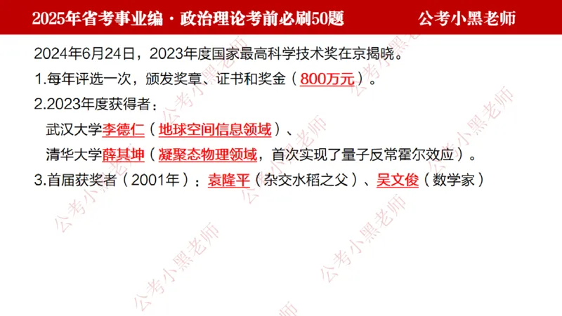 政治理论考前必刷50题-学员版_2026考公资料_（11）小黑（离职去上岸村了）_公基时政政治理论小黑合集（2024+2025）_2025小黑资料合集_讲义