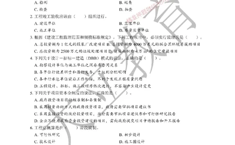 2025年一建《管理》章节题20250128110106_1_2026年一级建造师_2026年一建管理_2025年一建管理SVIP_01-精华文档✿电子教材✿历年真题_40-管理《章节题+解析》DL推荐