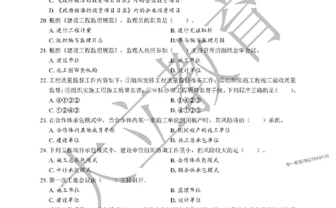 2025年一建《管理》章节题20250128110106_1_2026年一级建造师_2026年一建管理_2025年一建管理SVIP_01-精华文档✿电子教材✿历年真题_40-管理《章节题+解析》DL推荐