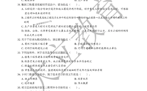 2025年一建《管理》章节题20250128110106_1_2026年一级建造师_2026年一建管理_2025年一建管理SVIP_01-精华文档✿电子教材✿历年真题_40-管理《章节题+解析》DL推荐