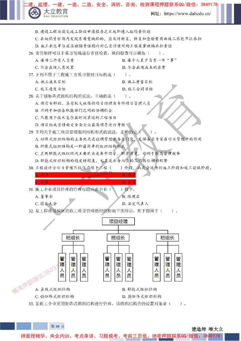 2025年一建《管理》章节题20250128110106_1_2026年一级建造师_2026年一建管理_2025年一建管理SVIP_01-精华文档✿电子教材✿历年真题_40-管理《章节题+解析》DL推荐