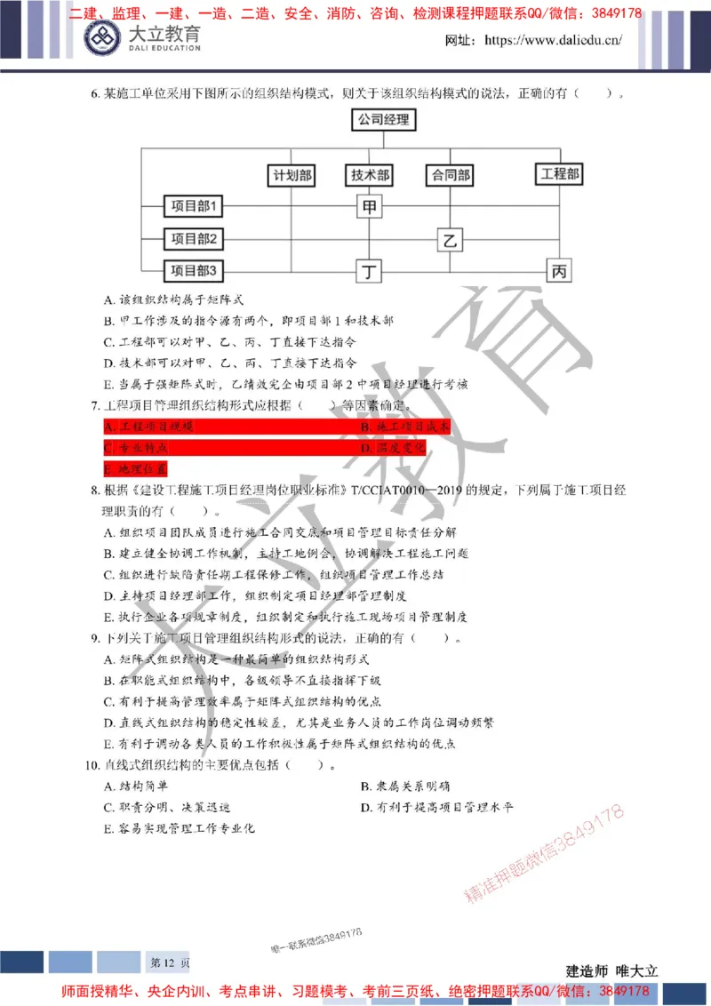 2025年一建《管理》章节题20250128110106_1_2026年一级建造师_2026年一建管理_2025年一建管理SVIP_01-精华文档✿电子教材✿历年真题_40-管理《章节题+解析》DL推荐