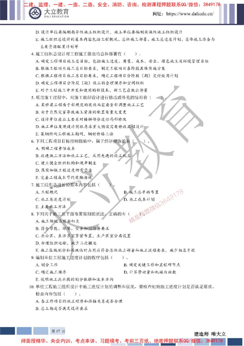 2025年一建《管理》章节题20250128110106_1_2026年一级建造师_2026年一建管理_2025年一建管理SVIP_01-精华文档✿电子教材✿历年真题_40-管理《章节题+解析》DL推荐