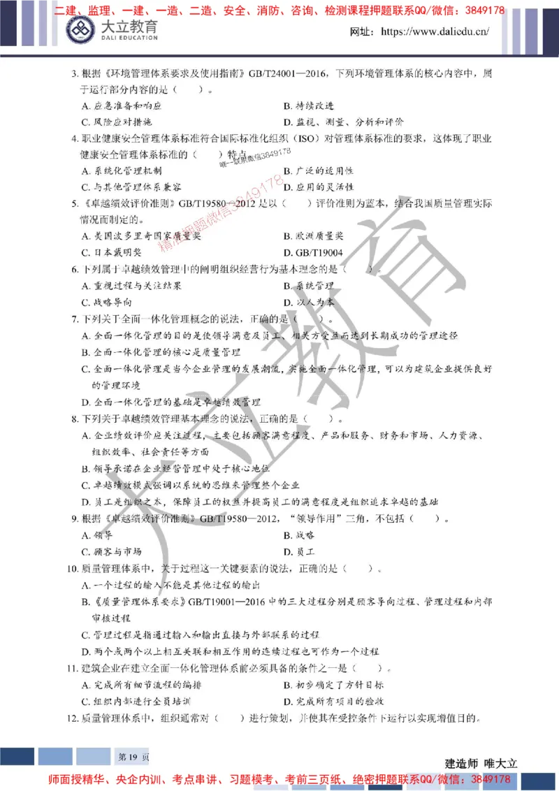 2025年一建《管理》章节题20250128110106_1_2026年一级建造师_2026年一建管理_2025年一建管理SVIP_01-精华文档✿电子教材✿历年真题_40-管理《章节题+解析》DL推荐