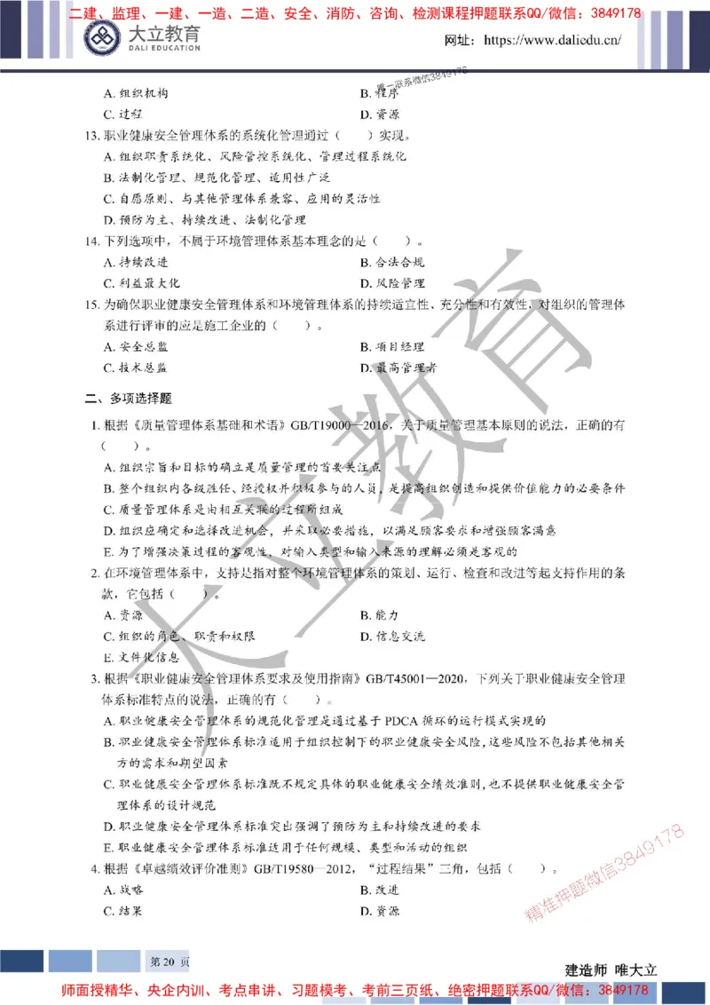 2025年一建《管理》章节题20250128110106_1_2026年一级建造师_2026年一建管理_2025年一建管理SVIP_01-精华文档✿电子教材✿历年真题_40-管理《章节题+解析》DL推荐