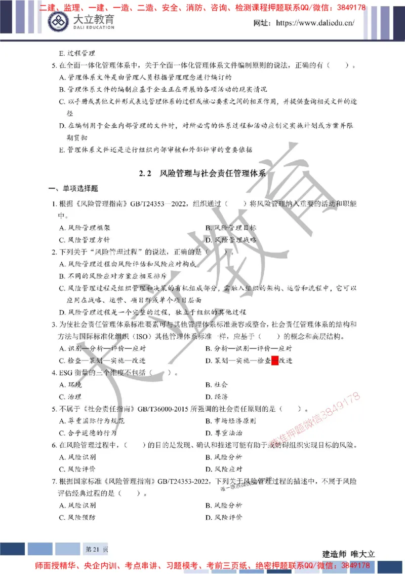 2025年一建《管理》章节题20250128110106_1_2026年一级建造师_2026年一建管理_2025年一建管理SVIP_01-精华文档✿电子教材✿历年真题_40-管理《章节题+解析》DL推荐